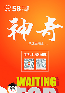 58同城X展架收集簡歷活動圖片