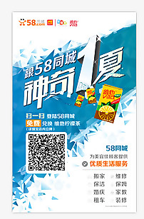 清新夏天海报图片