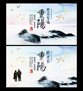 中國風(fēng)重陽節(jié)海報(bào)