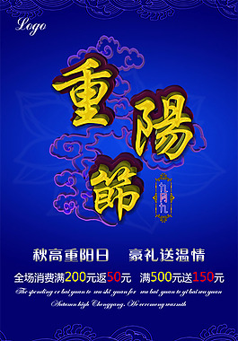 重陽節(jié)商場促銷