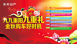 重陽節(jié)汽車促銷