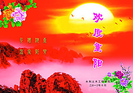 欢度重阳