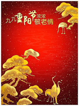 九九重陽(yáng)節(jié)