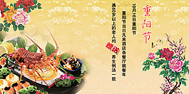酒店重陽節(jié)海報