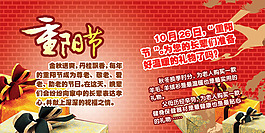 重陽節(jié)促銷海報(bào)