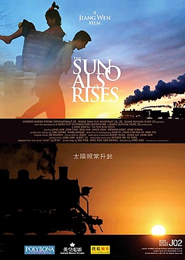 太陽照常升起海報