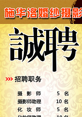 誠聘展板圖片