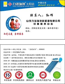 力諾瑞特名片