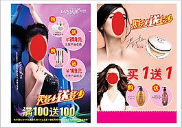 蘭瑟化妝品宣傳頁