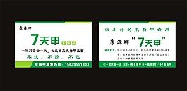 灰指甲名片