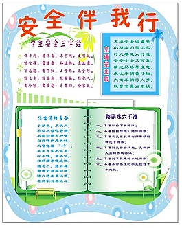 學(xué)校展板