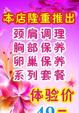 美容美体科学养生 x展架 易拉宝