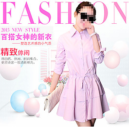 淘寶精致休閑女裝主圖