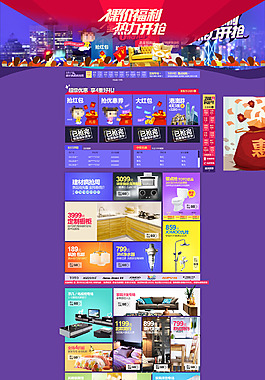 家居家居衛浴用品促銷海報