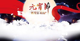 元宵節(jié)促銷海報
