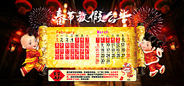 淘寶春節(jié)放假首頁(yè)促銷(xiāo)活動(dòng)海報(bào)