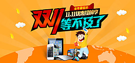 淘寶天貓2015雙十一全球狂歡節(jié)促銷海報(bào)