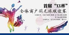 羽毛球桁架