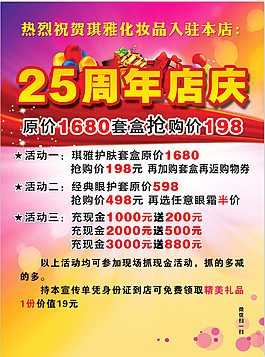 25周年慶海報