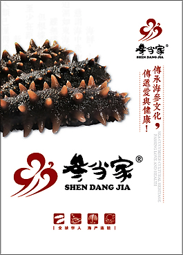 參當(dāng)家海參海報(bào)