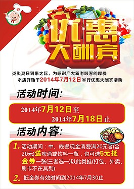 優(yōu)惠大酬賓海報 餐廳宣傳廣告 廚師標志