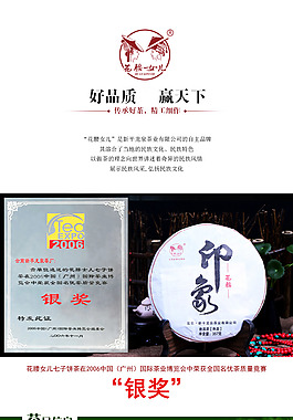 茶叶淘宝详情页