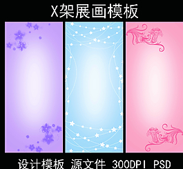 X展架模板图片