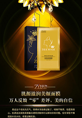 美颜面膜广告设计