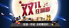 双11购物狂欢节2015促销海报