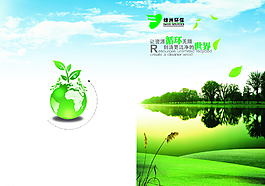 環(huán)保畫(huà)冊(cè)封面圖片