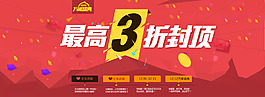 淘寶店鋪打折活動促銷