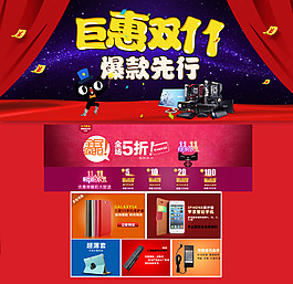 淘寶天貓2015雙11全球狂歡節(jié)首頁海報(bào)