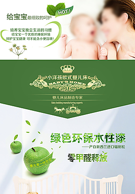 實木嬰兒床PSD淘寶詳情