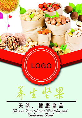 養(yǎng)生堅(jiān)果
