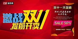 雙11海報(bào)