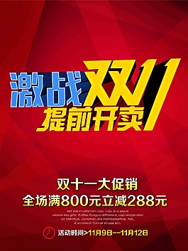 雙11海報(bào)