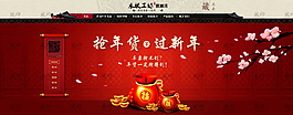 淘寶店鋪搶年貨活動促銷