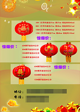 大紅燈籠宣傳單頁