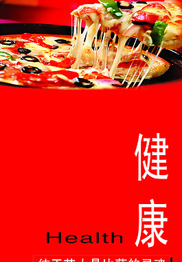 健康披萨