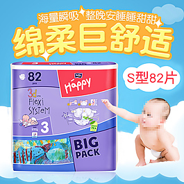 紙尿褲主圖