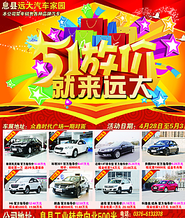 远大汽贸五一大放价图片