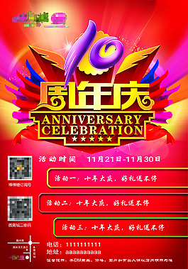 10年慶典