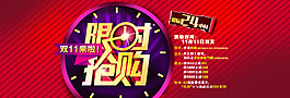 淘寶店鋪限時搶購活動促銷