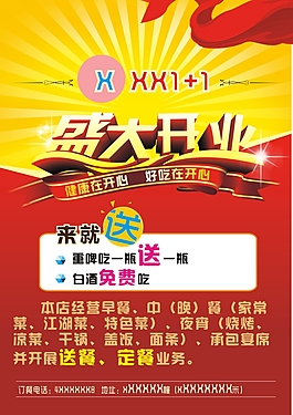盛大開業(yè)