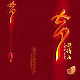 七夕邀请函图片