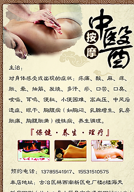 中醫(yī)按摩傳單圖片