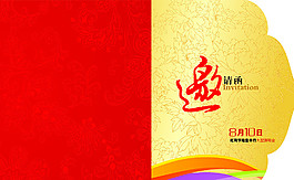 邀請(qǐng)函圖片