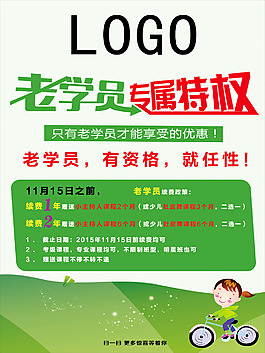 老會員專屬特權海報