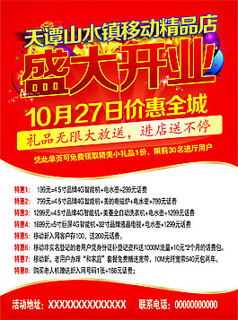 盛大開業(yè)海報