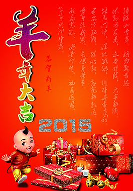 羊年大吉海報圖片